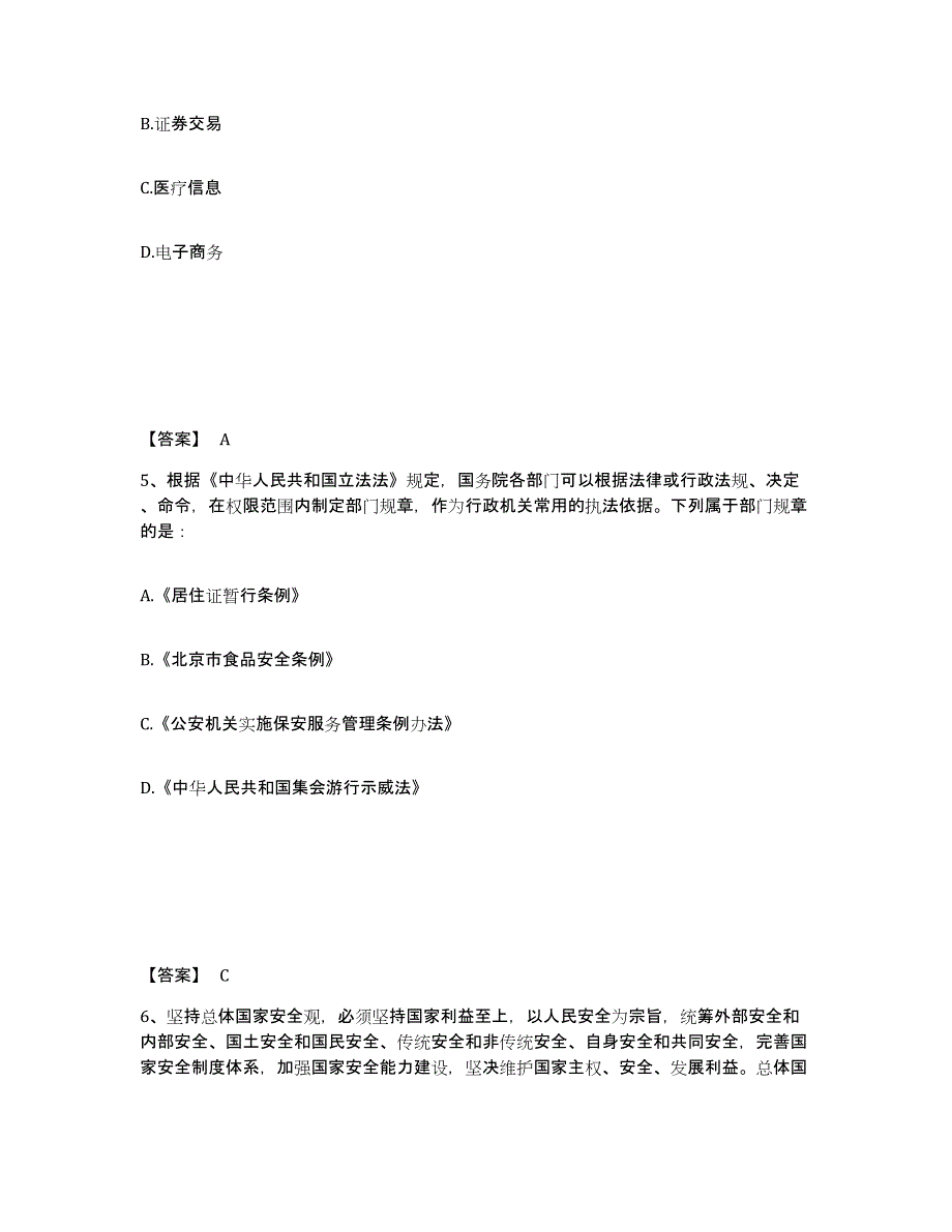 备考2025四川省宜宾市长宁县公安警务辅助人员招聘真题练习试卷A卷附答案_第3页