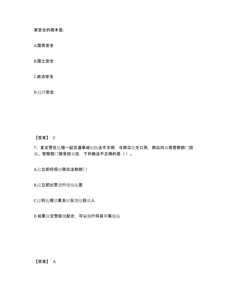 备考2025四川省宜宾市长宁县公安警务辅助人员招聘真题练习试卷A卷附答案_第4页