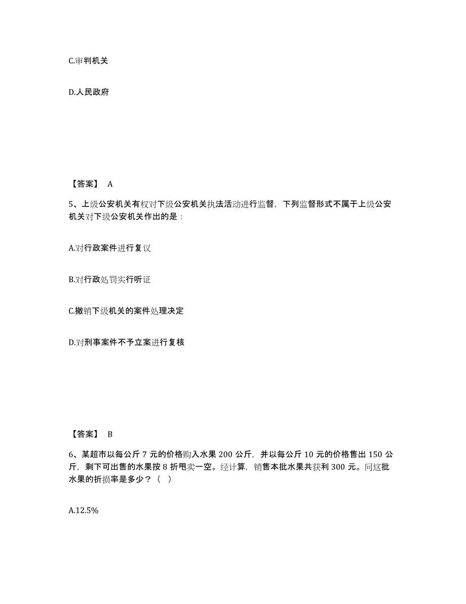 备考2025四川省阿坝藏族羌族自治州壤塘县公安警务辅助人员招聘通关试题库(有答案)_第3页