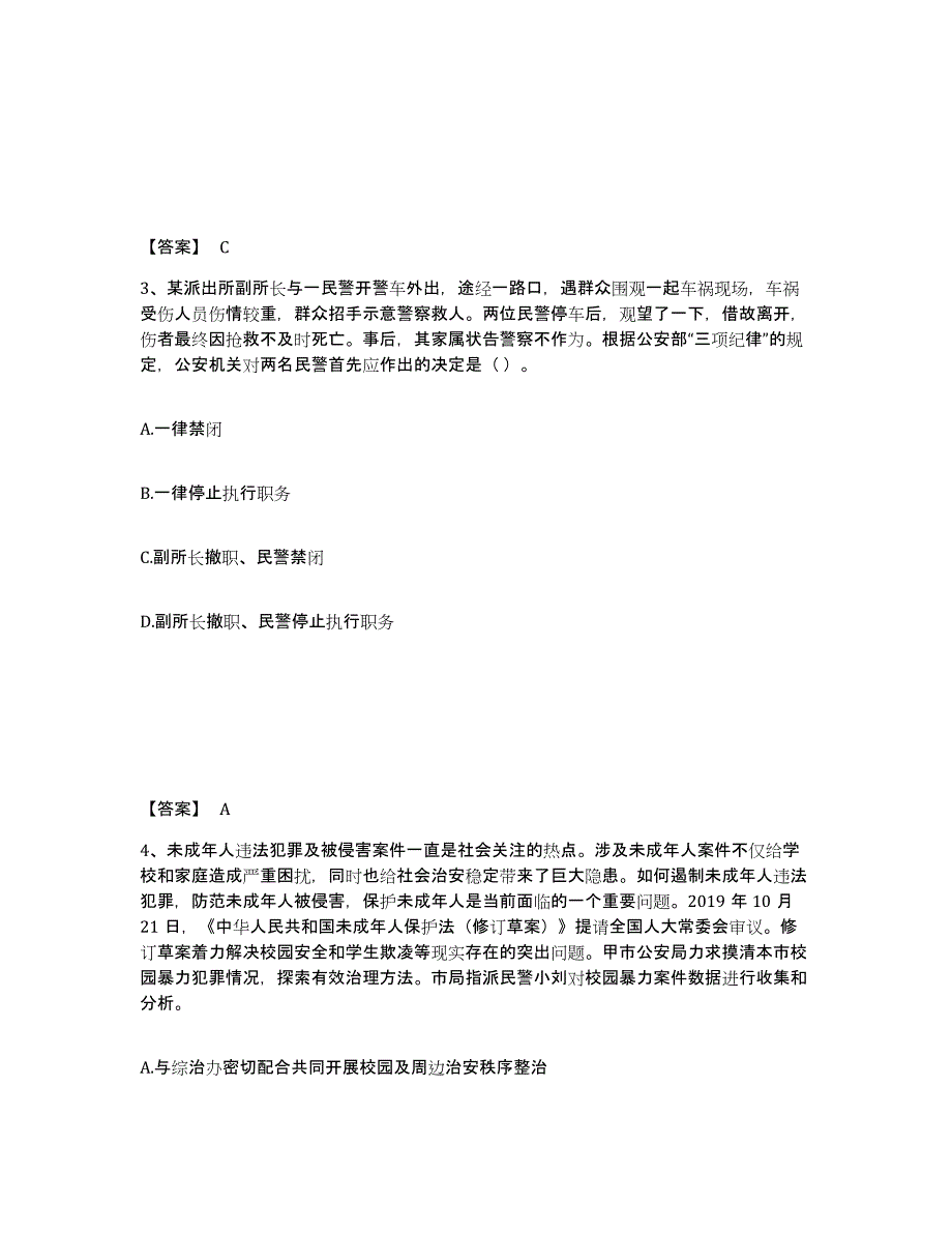 备考2025江西省吉安市泰和县公安警务辅助人员招聘题库附答案（典型题）_第2页