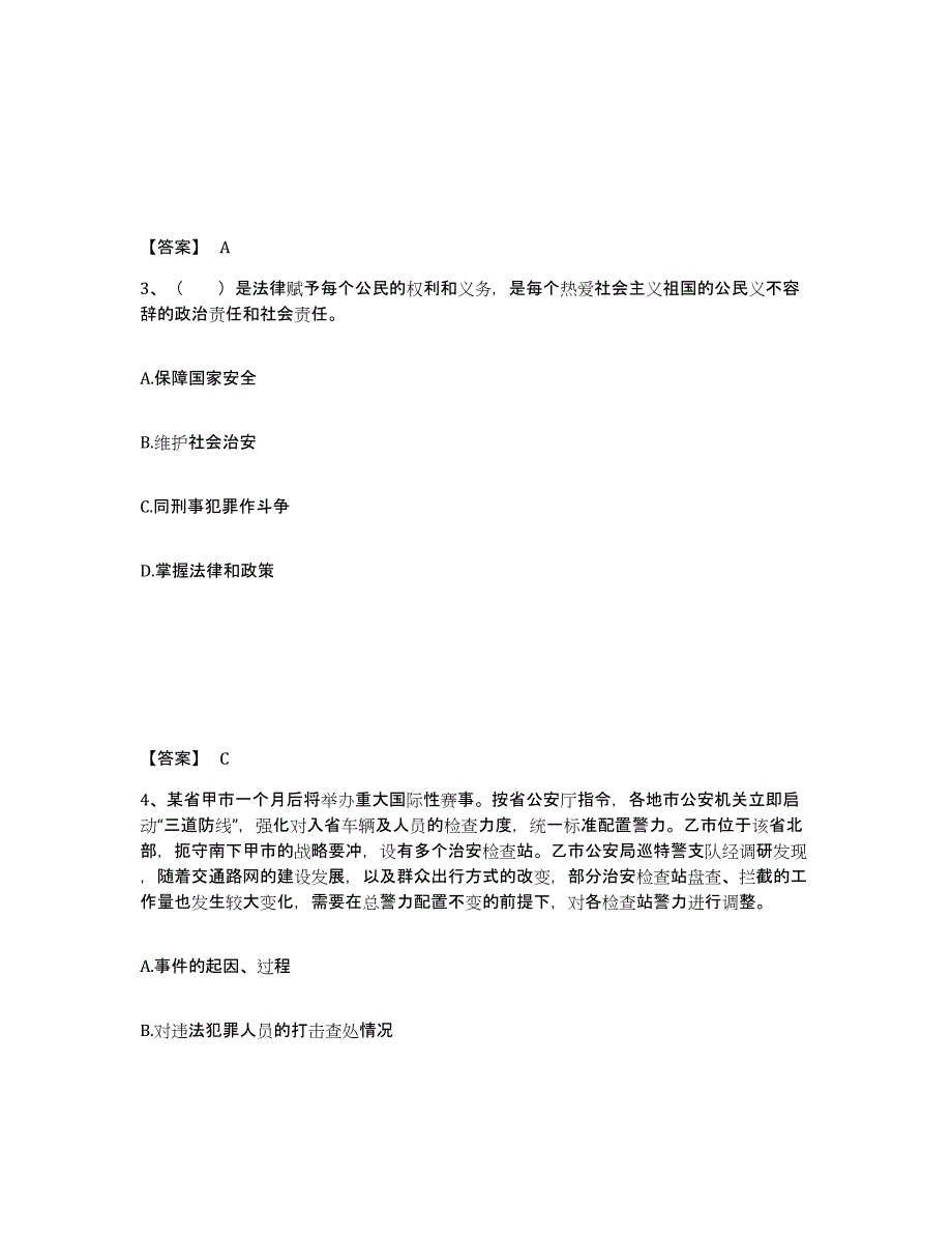 备考2025四川省南充市蓬安县公安警务辅助人员招聘考前冲刺试卷B卷含答案_第2页