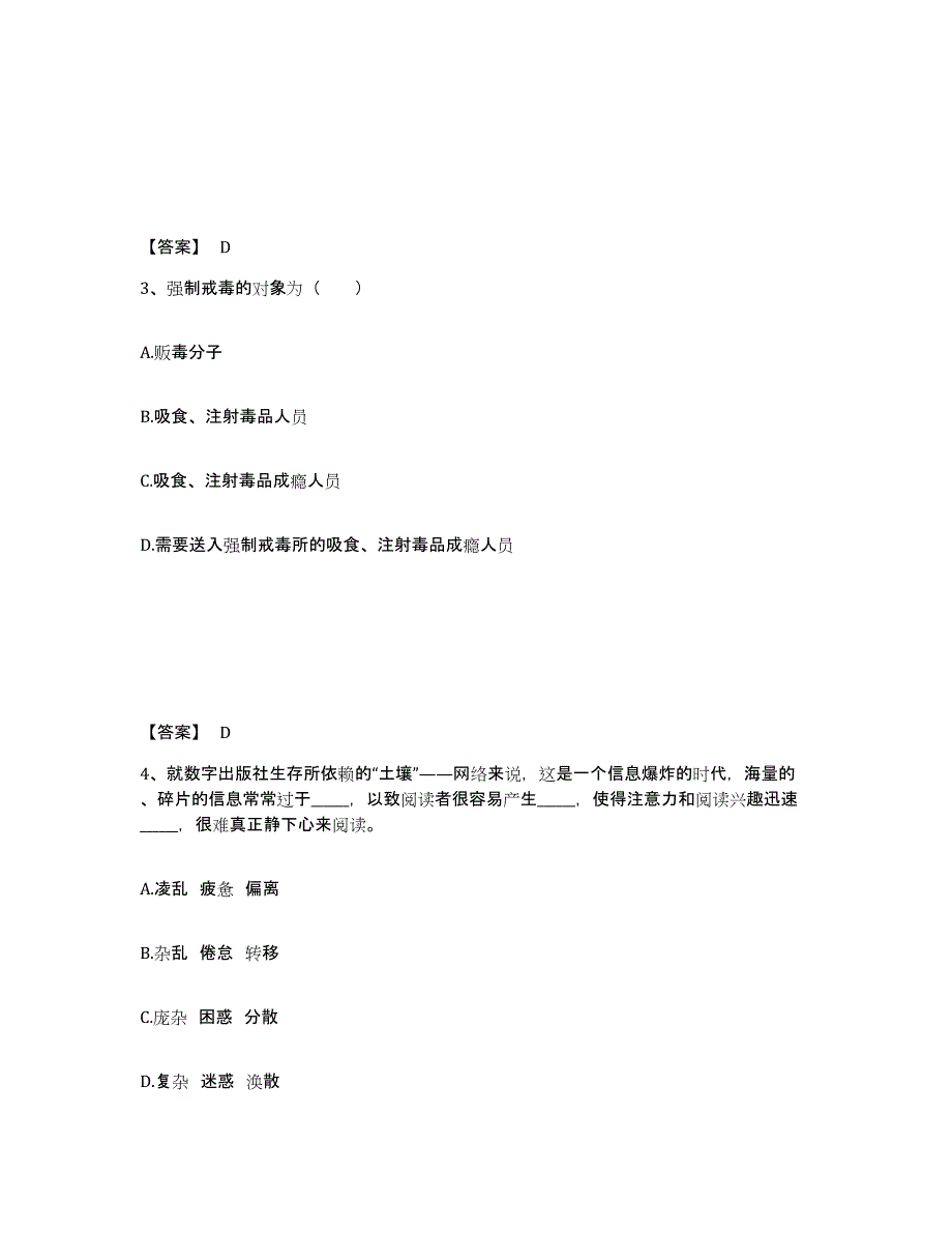 备考2025安徽省安庆市大观区公安警务辅助人员招聘基础试题库和答案要点_第2页