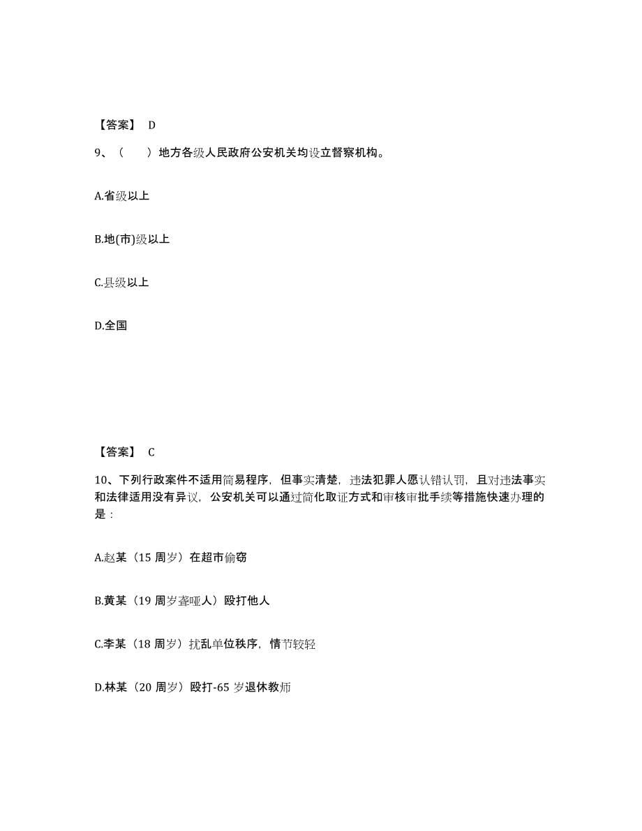 备考2025安徽省安庆市大观区公安警务辅助人员招聘基础试题库和答案要点_第5页