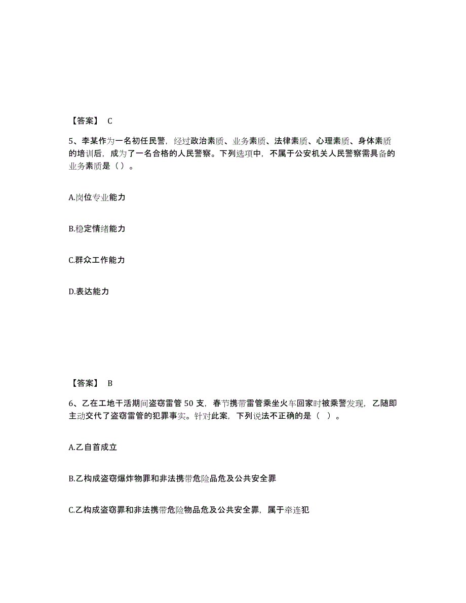 备考2025广东省汕头市潮南区公安警务辅助人员招聘真题附答案_第3页