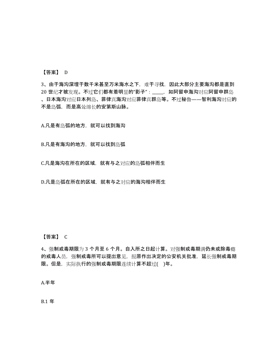 备考2025江苏省常州市武进区公安警务辅助人员招聘全真模拟考试试卷B卷含答案_第2页