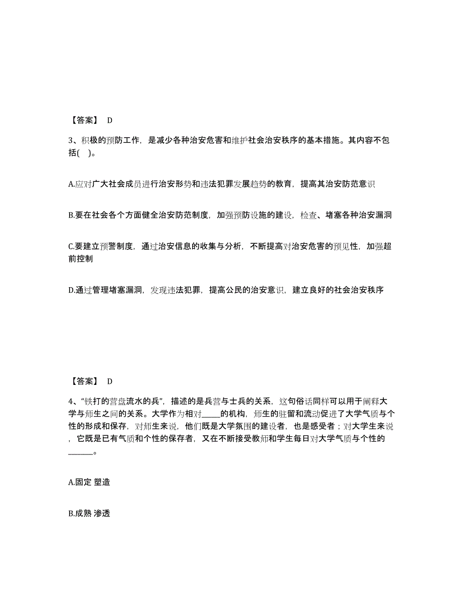 备考2025河北省保定市唐县公安警务辅助人员招聘模拟题库及答案_第2页