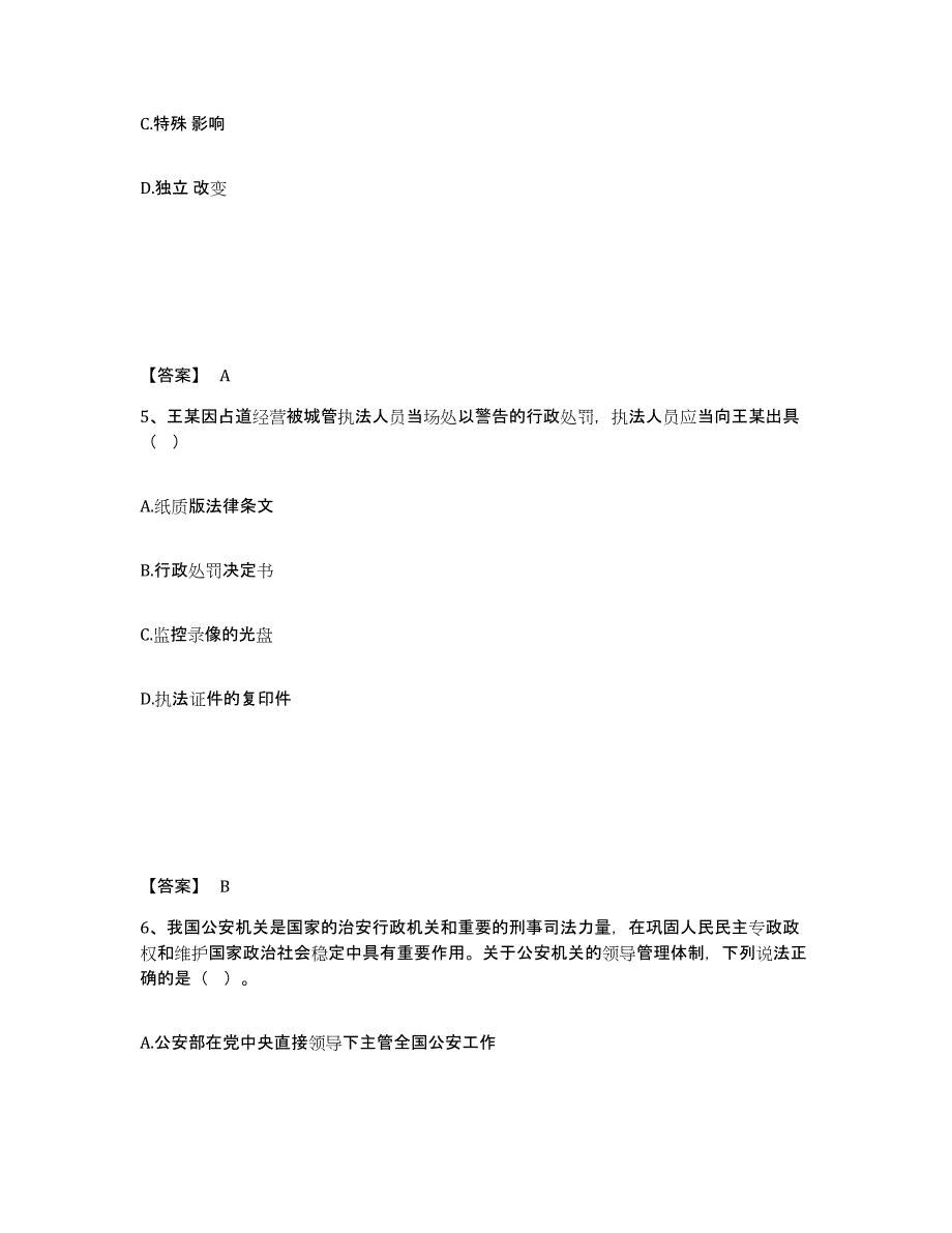 备考2025河北省保定市唐县公安警务辅助人员招聘模拟题库及答案_第3页