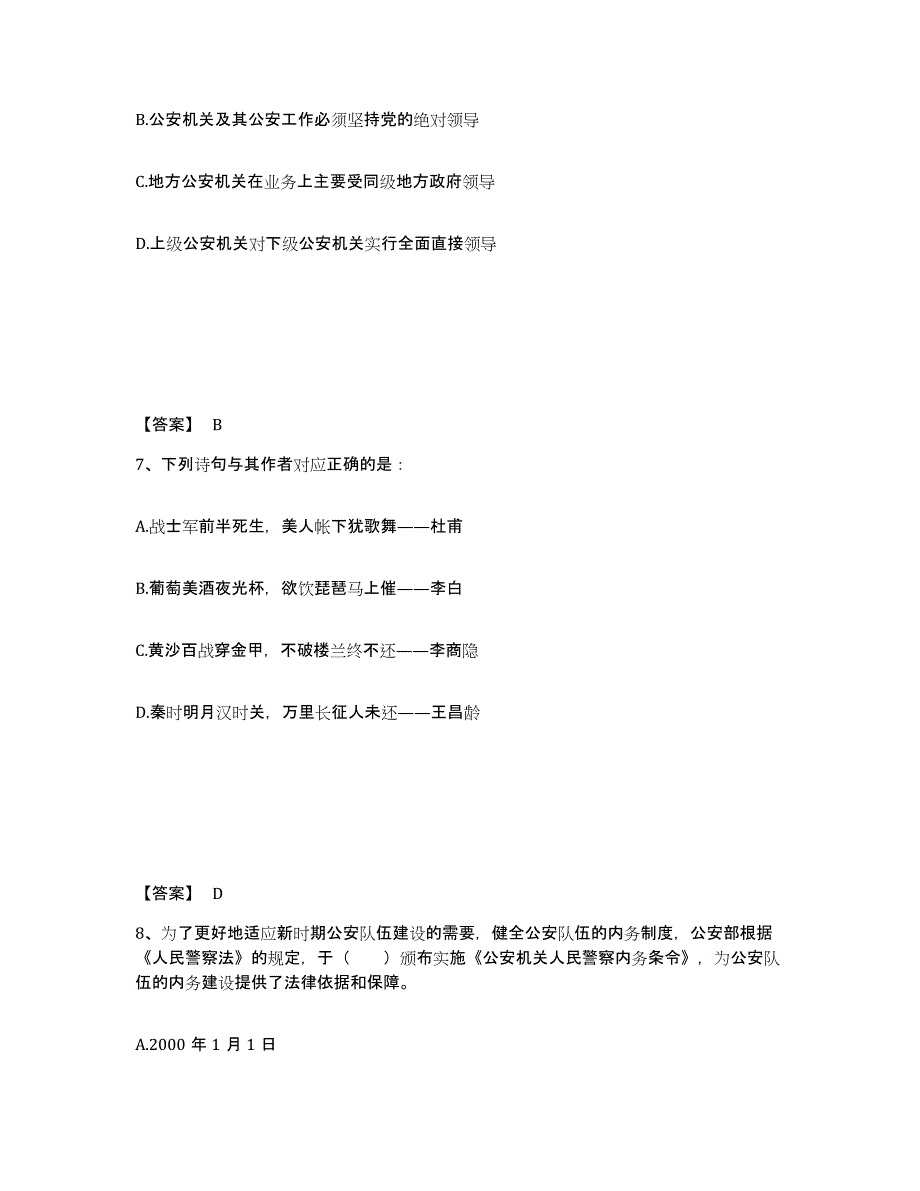 备考2025河北省保定市唐县公安警务辅助人员招聘模拟题库及答案_第4页