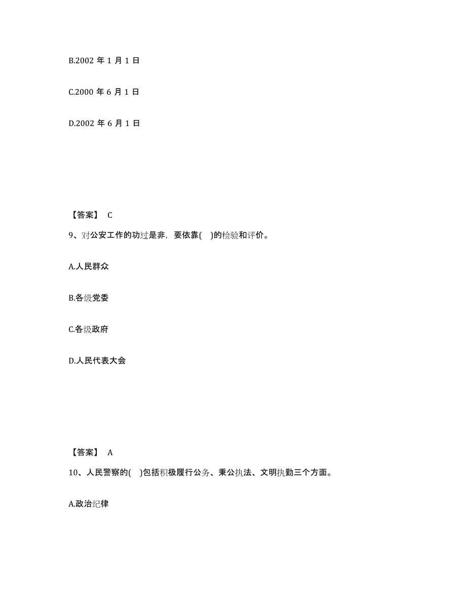 备考2025河北省保定市唐县公安警务辅助人员招聘模拟题库及答案_第5页