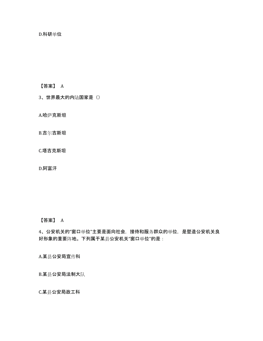 备考2025安徽省马鞍山市当涂县公安警务辅助人员招聘自我检测试卷B卷附答案_第2页