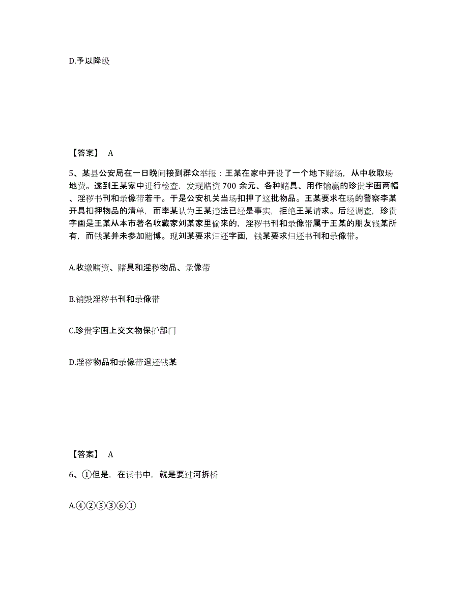 备考2025内蒙古自治区赤峰市翁牛特旗公安警务辅助人员招聘通关提分题库(考点梳理)_第3页