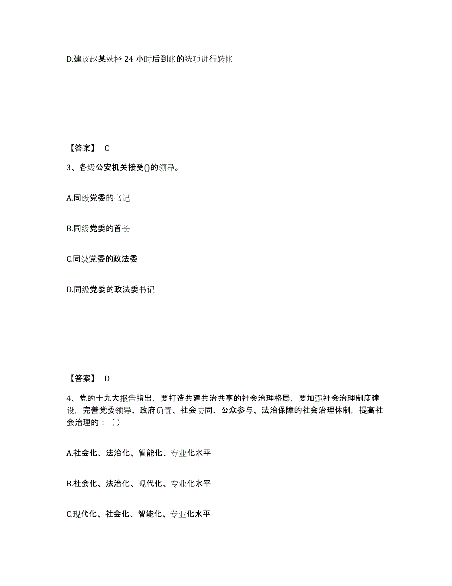 备考2025山西省吕梁市汾阳市公安警务辅助人员招聘考前冲刺模拟试卷A卷含答案_第2页