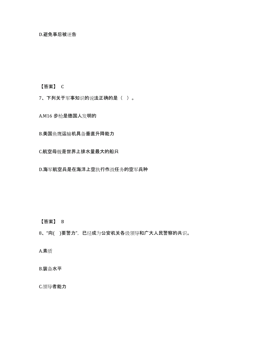 备考2025山西省吕梁市汾阳市公安警务辅助人员招聘考前冲刺模拟试卷A卷含答案_第4页