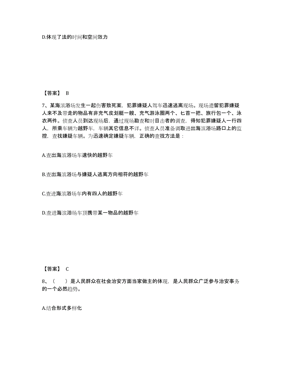 备考2025河北省保定市涿州市公安警务辅助人员招聘自测提分题库加答案_第4页