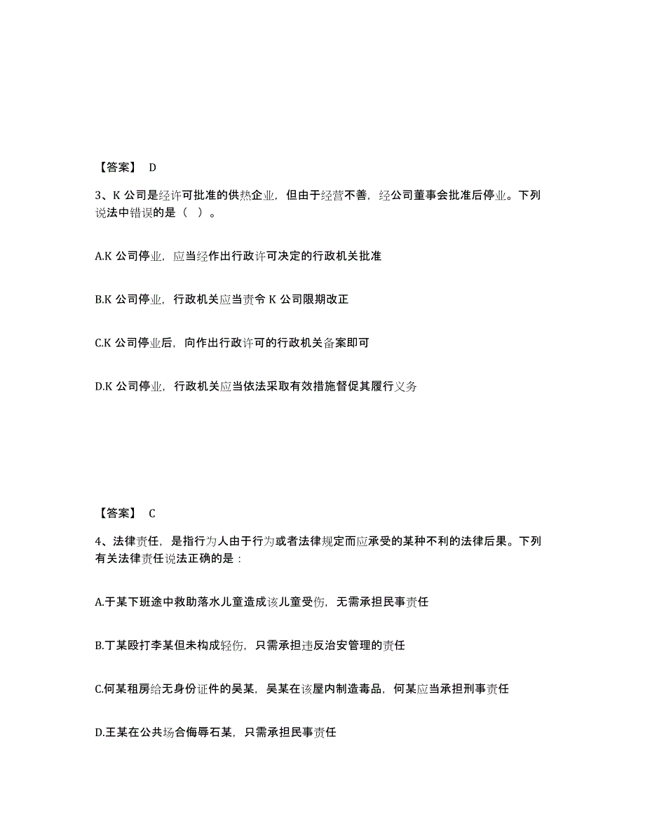 备考2025贵州省黔西南布依族苗族自治州兴义市公安警务辅助人员招聘真题附答案_第2页