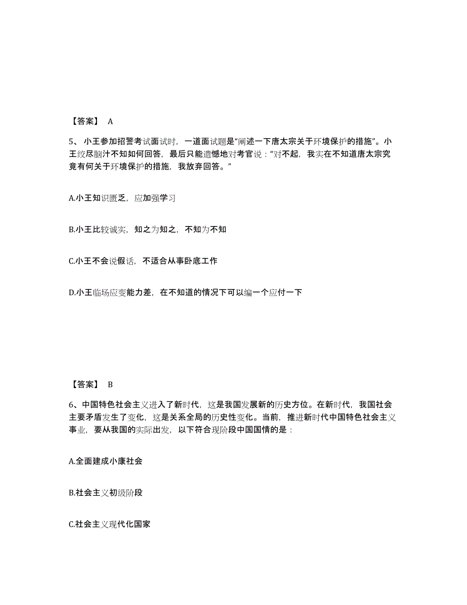 备考2025贵州省黔西南布依族苗族自治州兴义市公安警务辅助人员招聘真题附答案_第3页