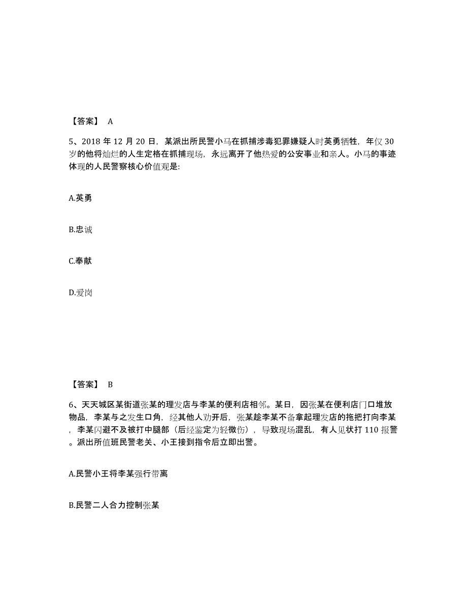 备考2025内蒙古自治区兴安盟科尔沁右翼前旗公安警务辅助人员招聘题库检测试卷B卷附答案_第3页