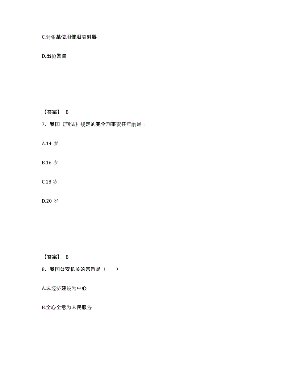 备考2025内蒙古自治区兴安盟科尔沁右翼前旗公安警务辅助人员招聘题库检测试卷B卷附答案_第4页