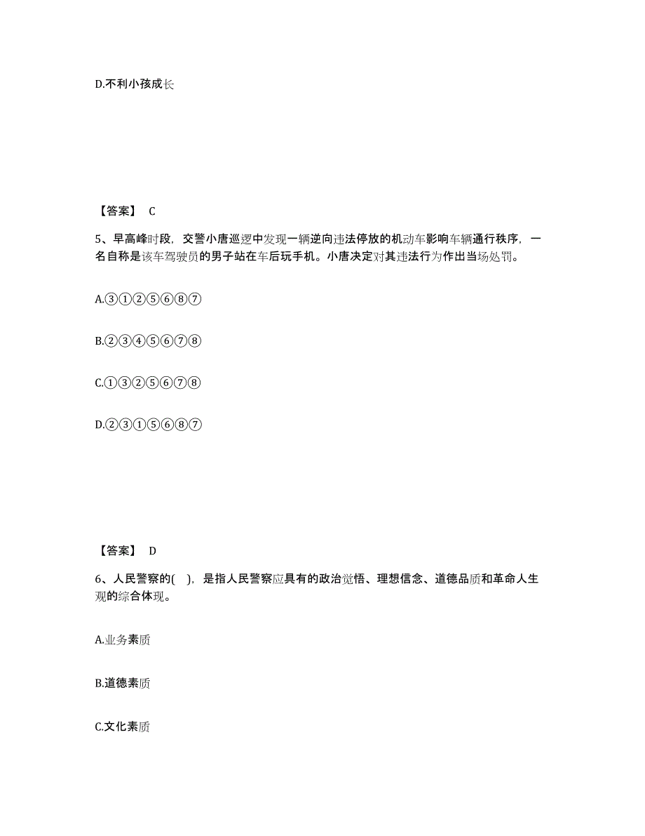 备考2025山西省晋中市灵石县公安警务辅助人员招聘综合练习试卷A卷附答案_第3页