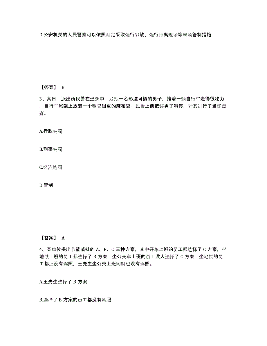 备考2025内蒙古自治区锡林郭勒盟镶黄旗公安警务辅助人员招聘提升训练试卷A卷附答案_第2页