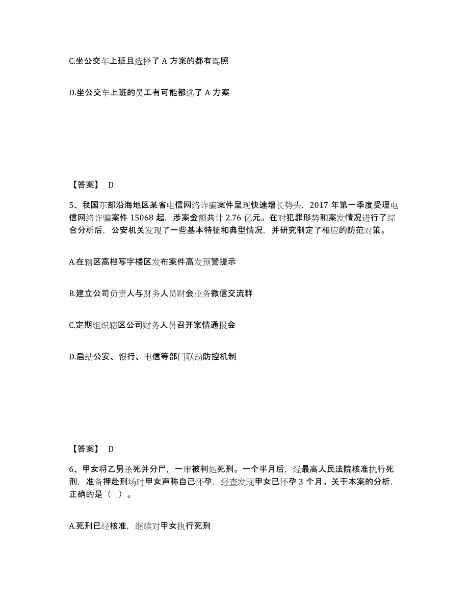 备考2025内蒙古自治区锡林郭勒盟镶黄旗公安警务辅助人员招聘提升训练试卷A卷附答案_第3页