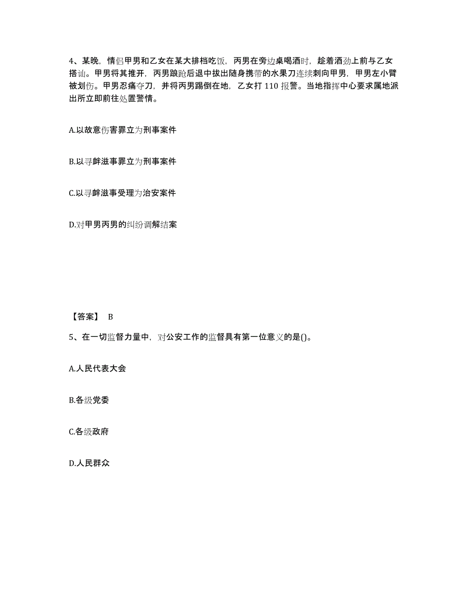 备考2025广西壮族自治区柳州市柳江县公安警务辅助人员招聘能力测试试卷B卷附答案_第3页