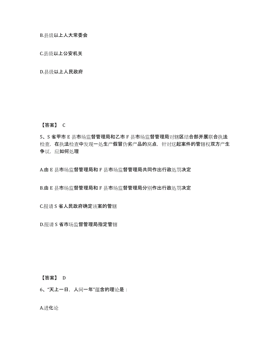 备考2025内蒙古自治区巴彦淖尔市乌拉特后旗公安警务辅助人员招聘每日一练试卷B卷含答案_第3页