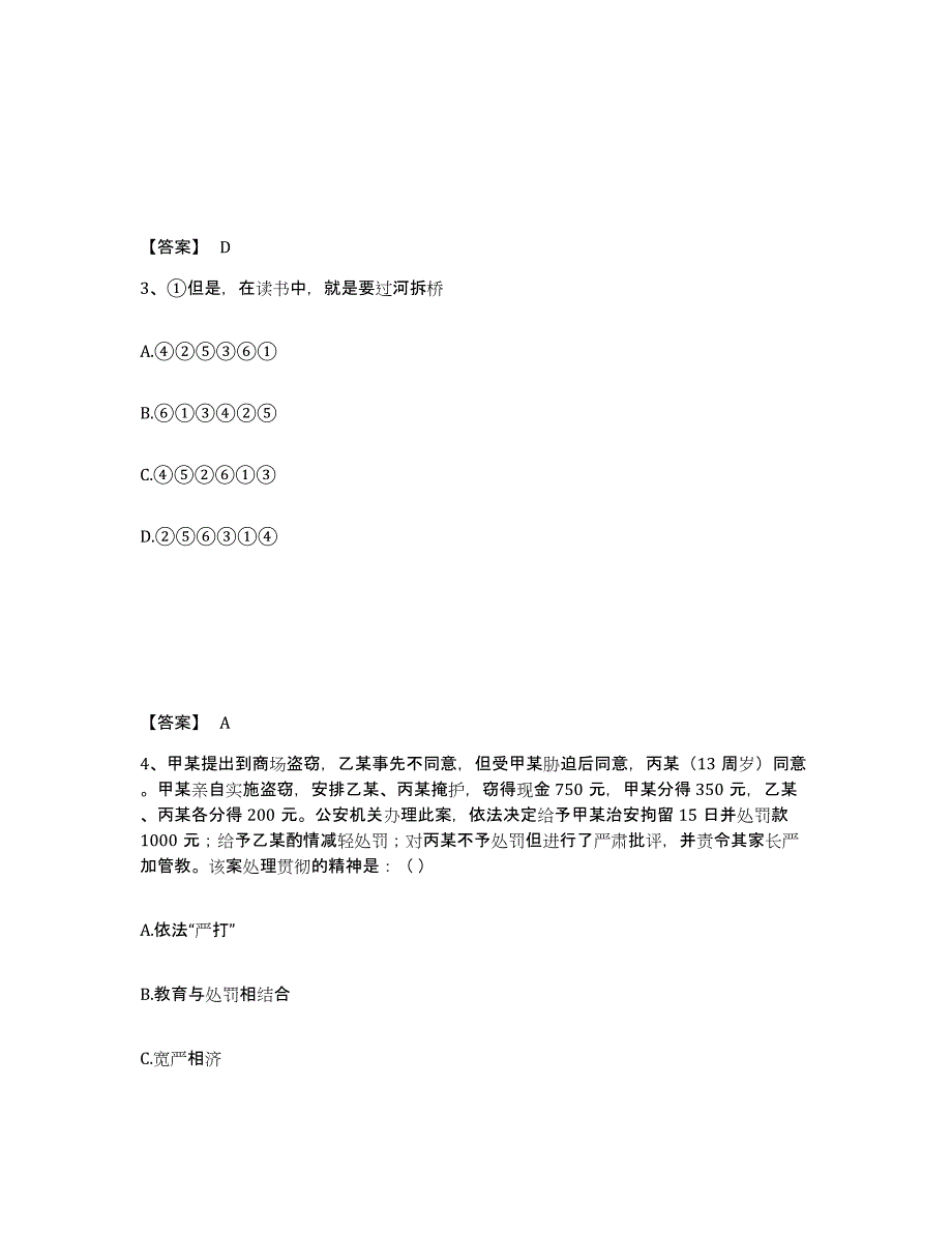 备考2025天津市和平区公安警务辅助人员招聘综合检测试卷A卷含答案_第2页