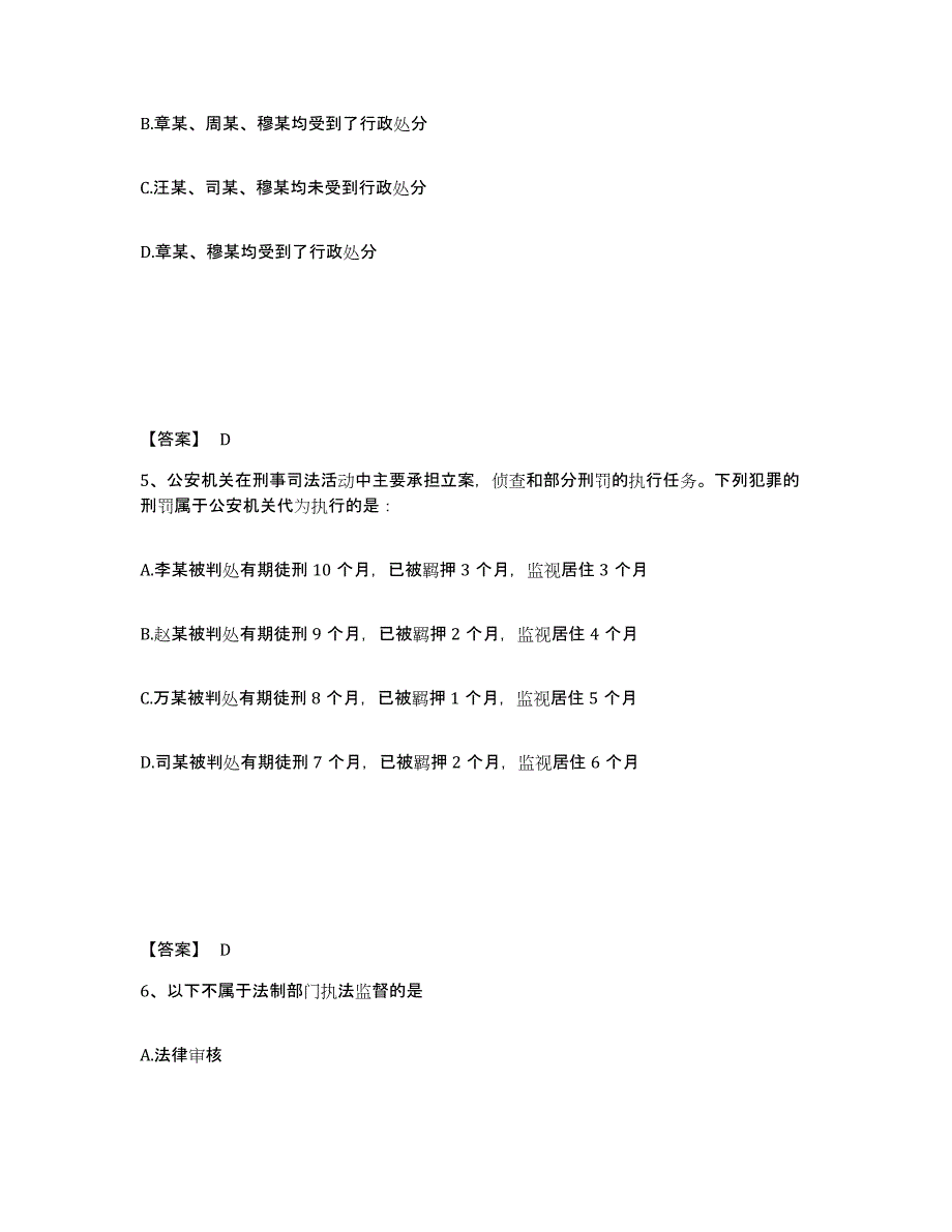 备考2025陕西省延安市志丹县公安警务辅助人员招聘题库检测试卷B卷附答案_第3页