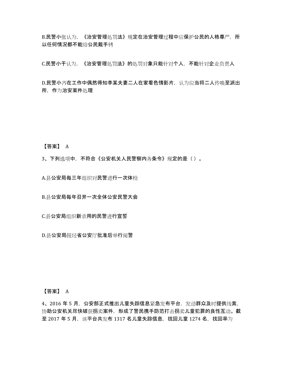 备考2025四川省成都市锦江区公安警务辅助人员招聘模拟考试试卷B卷含答案_第2页