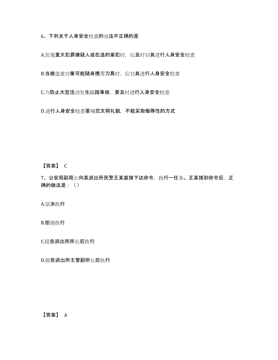 备考2025四川省成都市锦江区公安警务辅助人员招聘模拟考试试卷B卷含答案_第4页