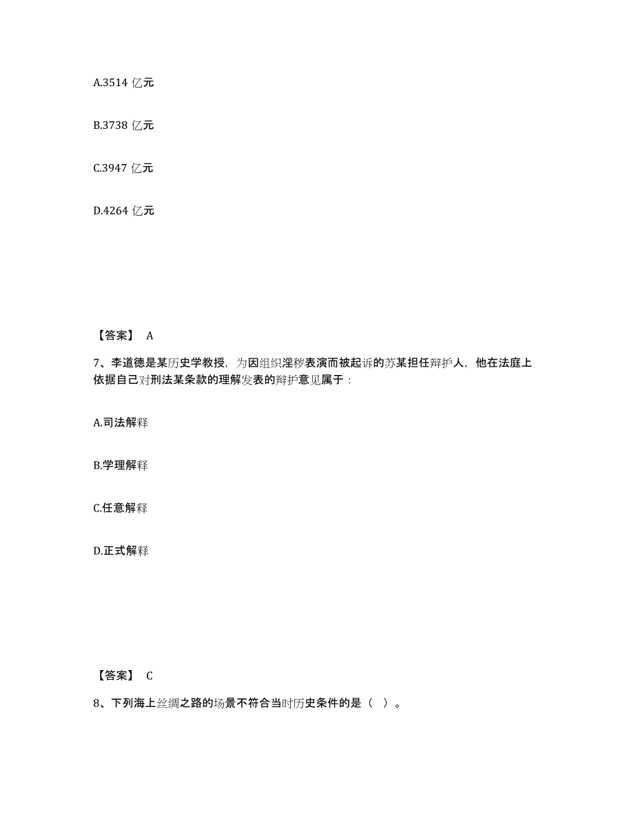 备考2025广西壮族自治区南宁市宾阳县公安警务辅助人员招聘题库及答案_第4页