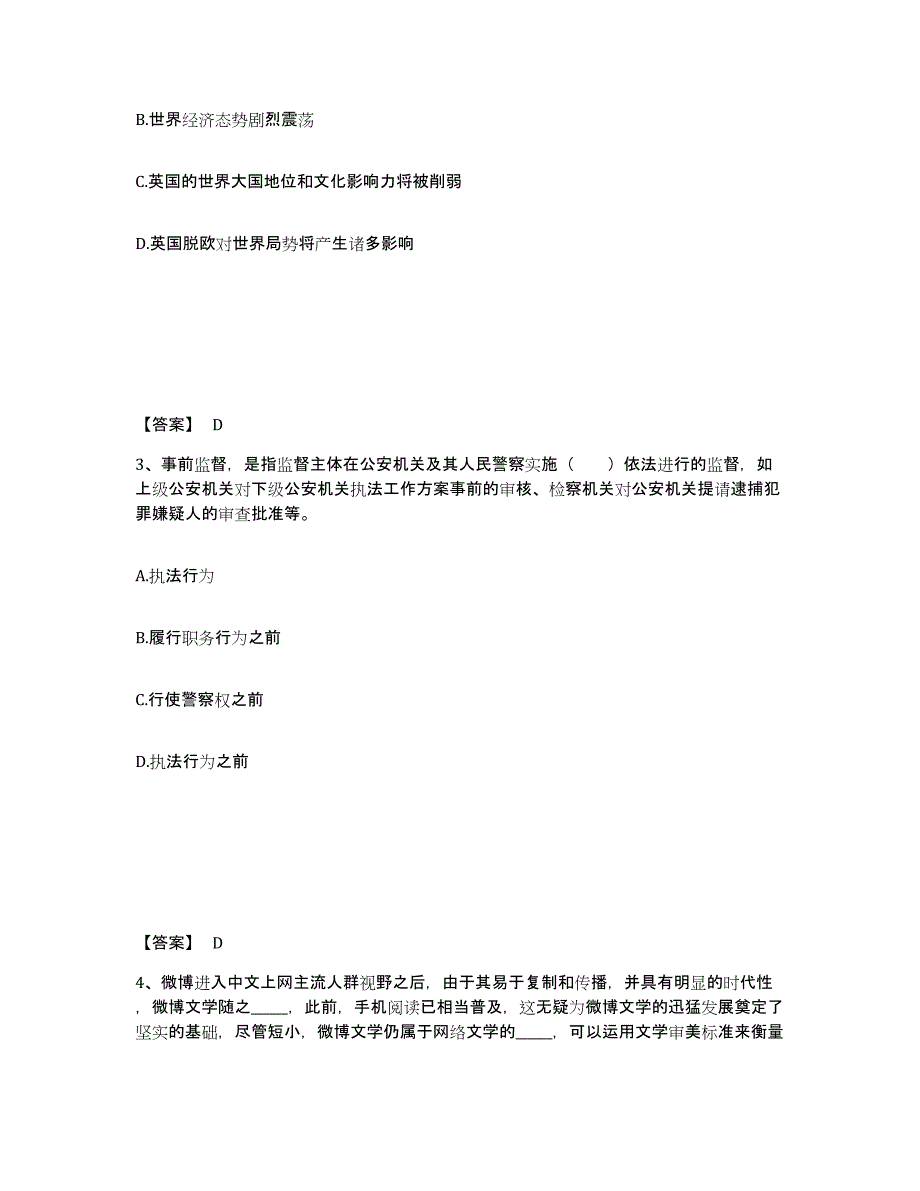 备考2025安徽省滁州市全椒县公安警务辅助人员招聘押题练习试卷A卷附答案_第2页