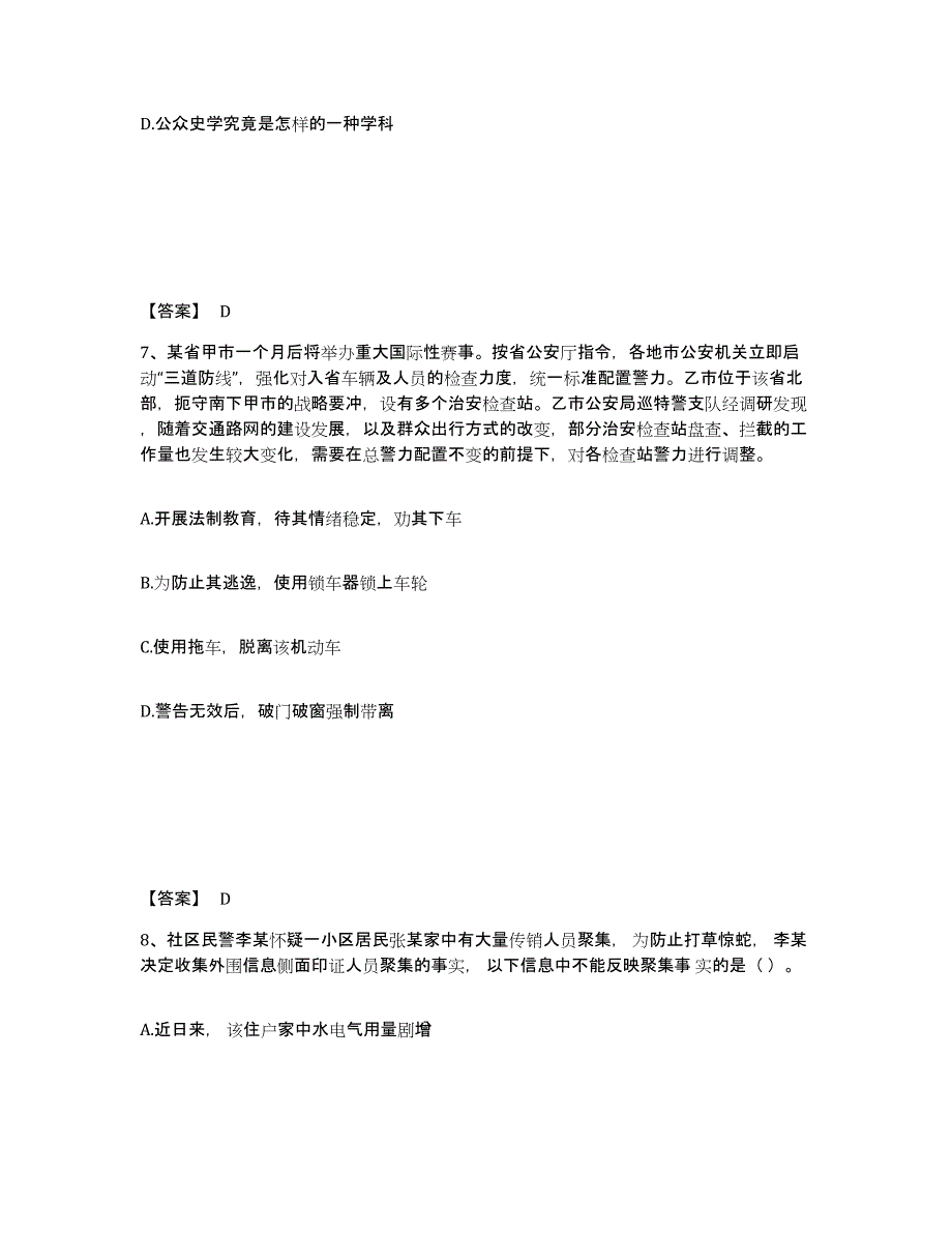 备考2025内蒙古自治区呼和浩特市赛罕区公安警务辅助人员招聘题库检测试卷B卷附答案_第4页