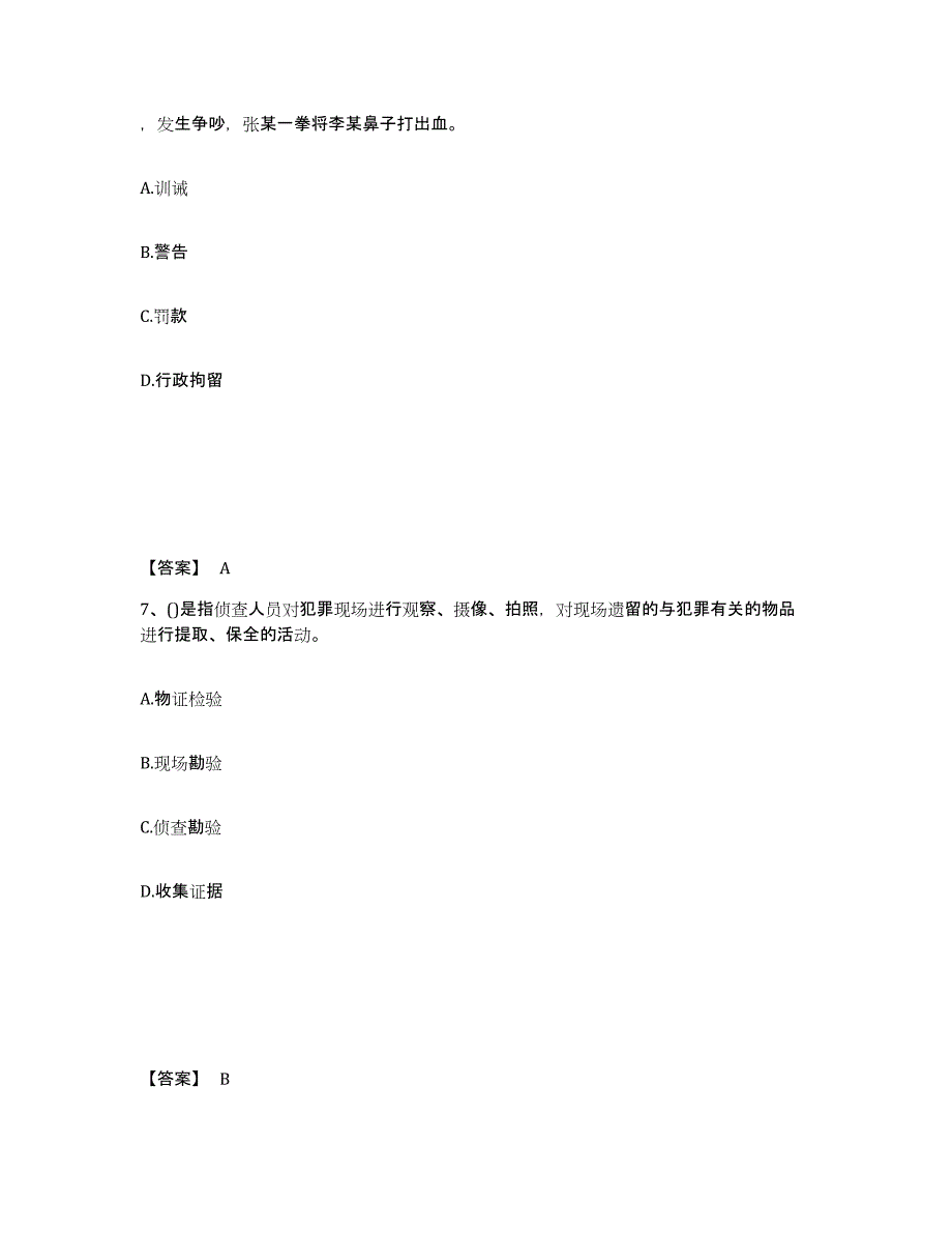 备考2025内蒙古自治区呼伦贝尔市陈巴尔虎旗公安警务辅助人员招聘综合检测试卷A卷含答案_第4页