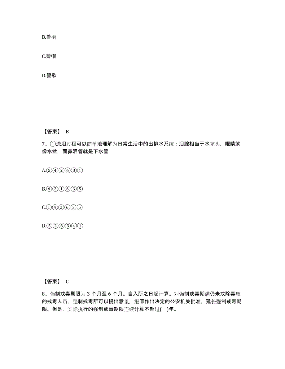 备考2025四川省雅安市天全县公安警务辅助人员招聘能力测试试卷B卷附答案_第4页