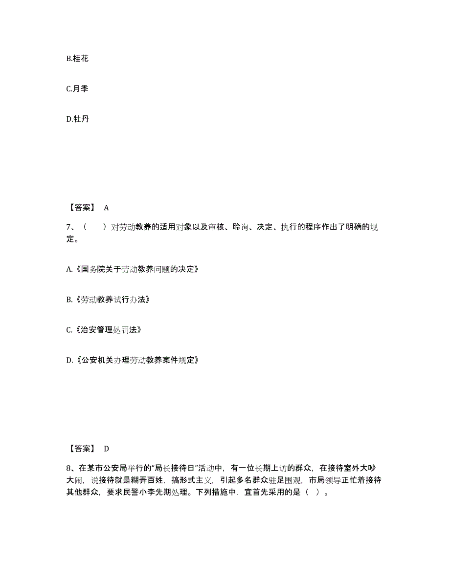 备考2025山西省吕梁市交口县公安警务辅助人员招聘通关提分题库(考点梳理)_第4页