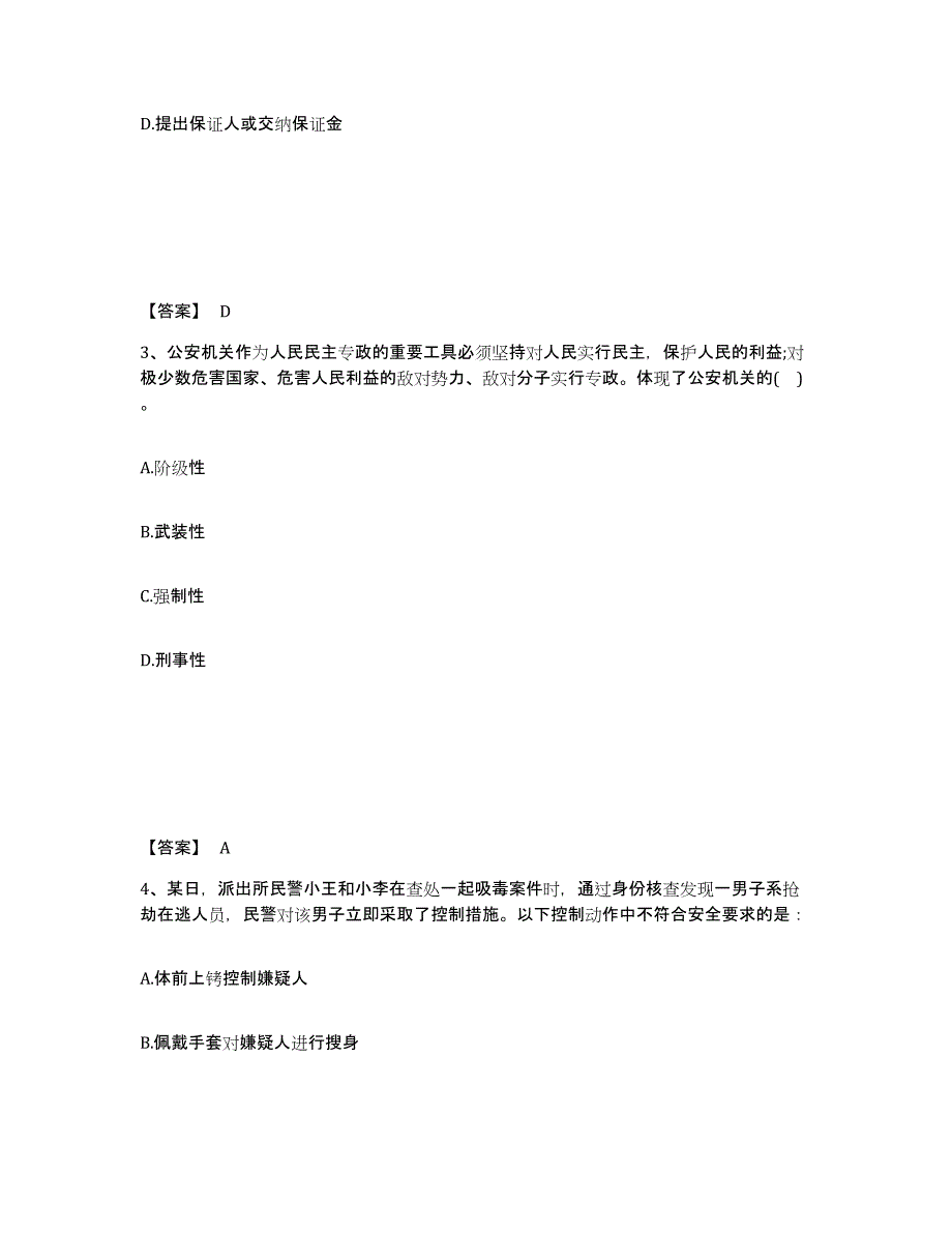 备考2025云南省楚雄彝族自治州公安警务辅助人员招聘能力检测试卷B卷附答案_第2页