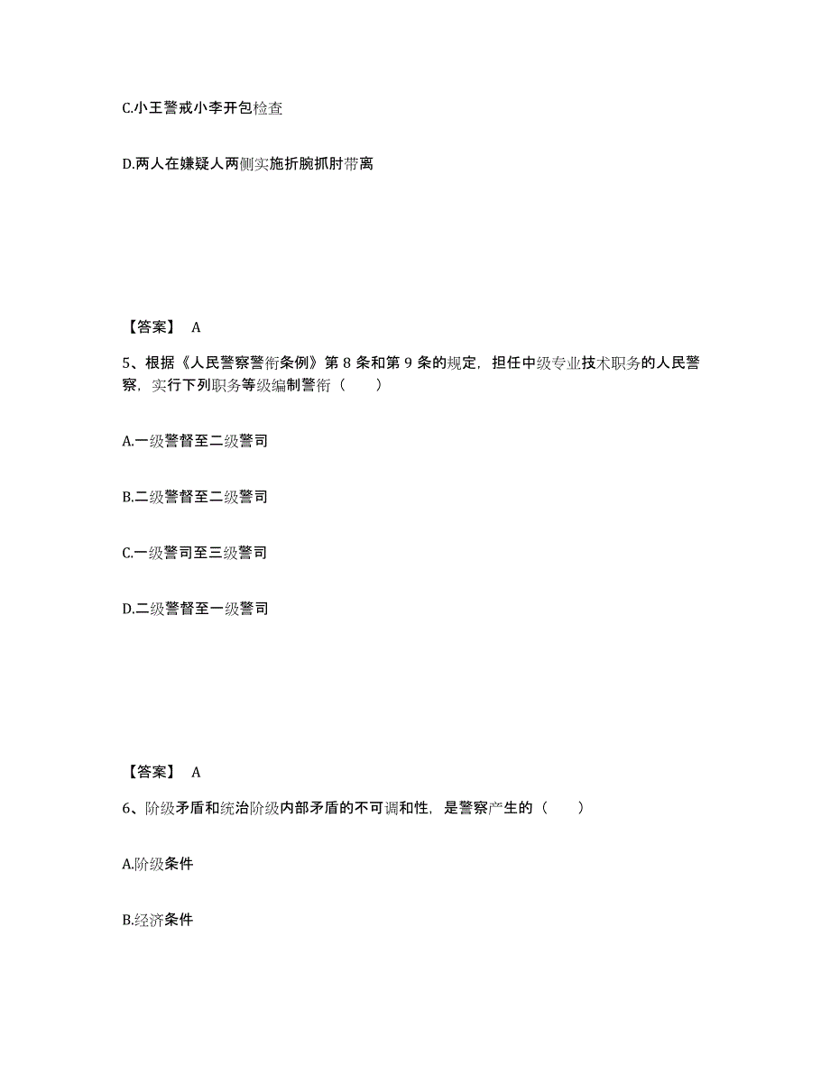 备考2025云南省楚雄彝族自治州公安警务辅助人员招聘能力检测试卷B卷附答案_第3页