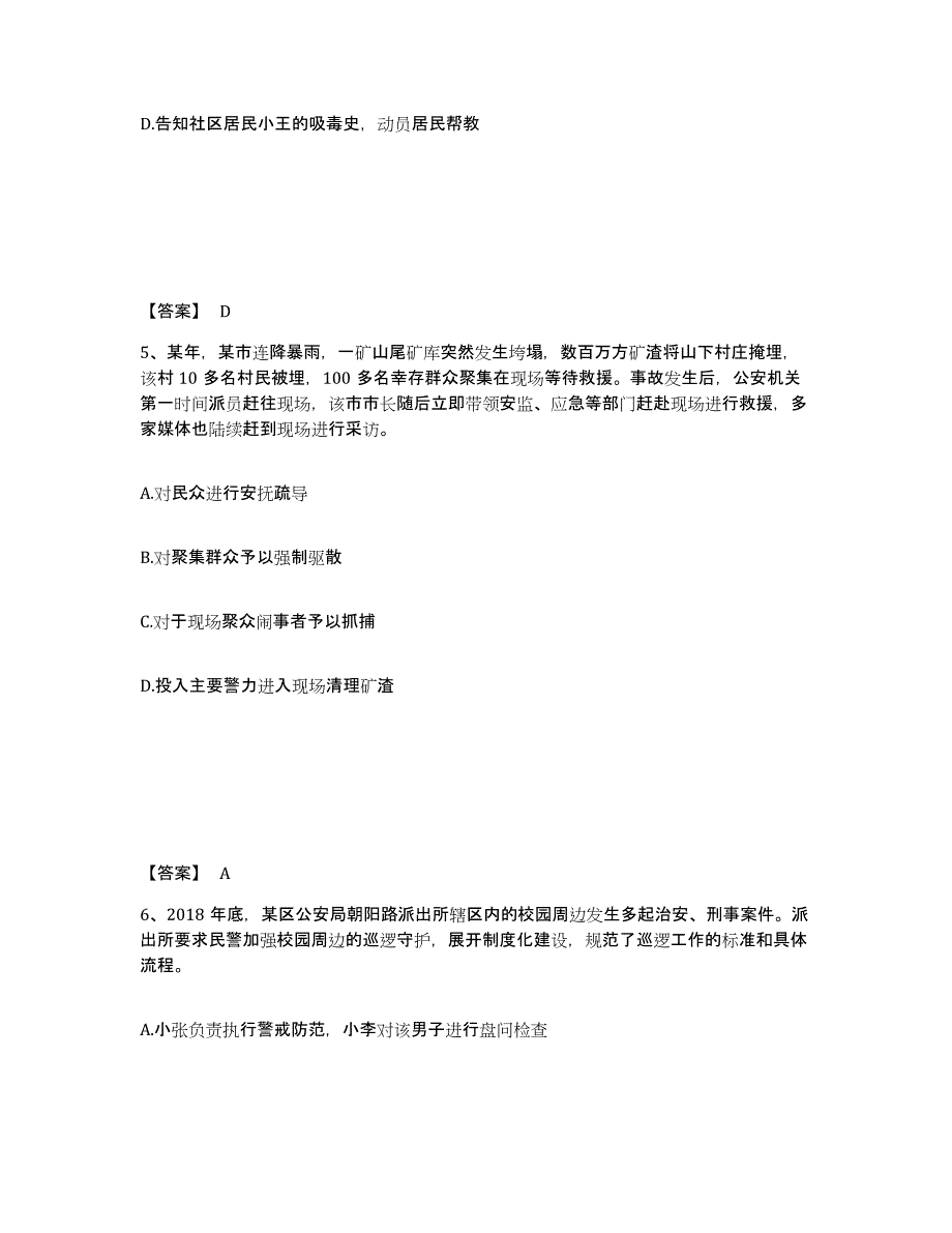 备考2025山东省聊城市阳谷县公安警务辅助人员招聘题库与答案_第3页