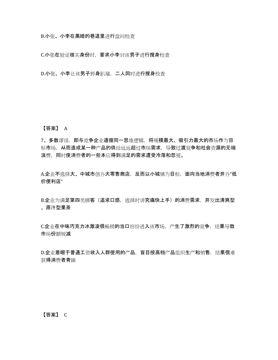 备考2025山东省聊城市阳谷县公安警务辅助人员招聘题库与答案_第4页