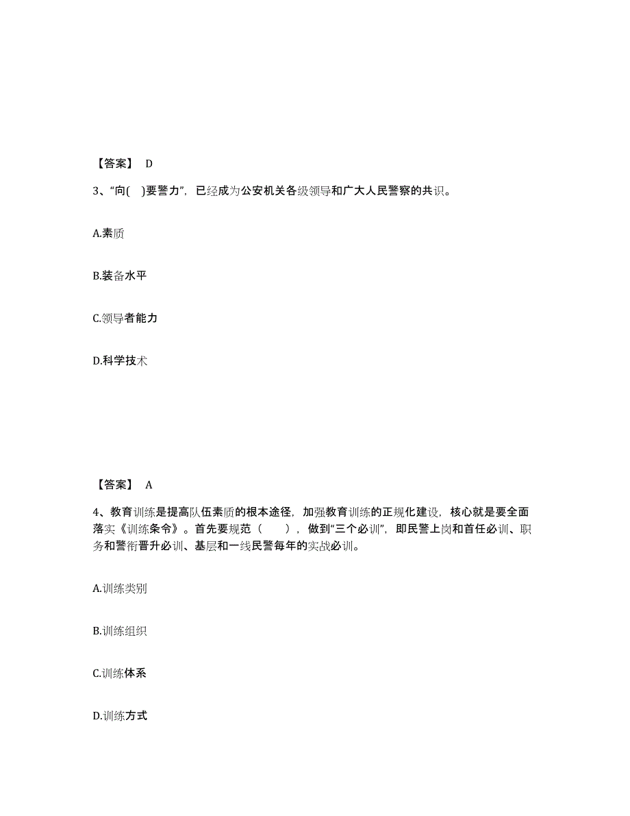 备考2025广东省珠海市金湾区公安警务辅助人员招聘模拟考核试卷含答案_第2页