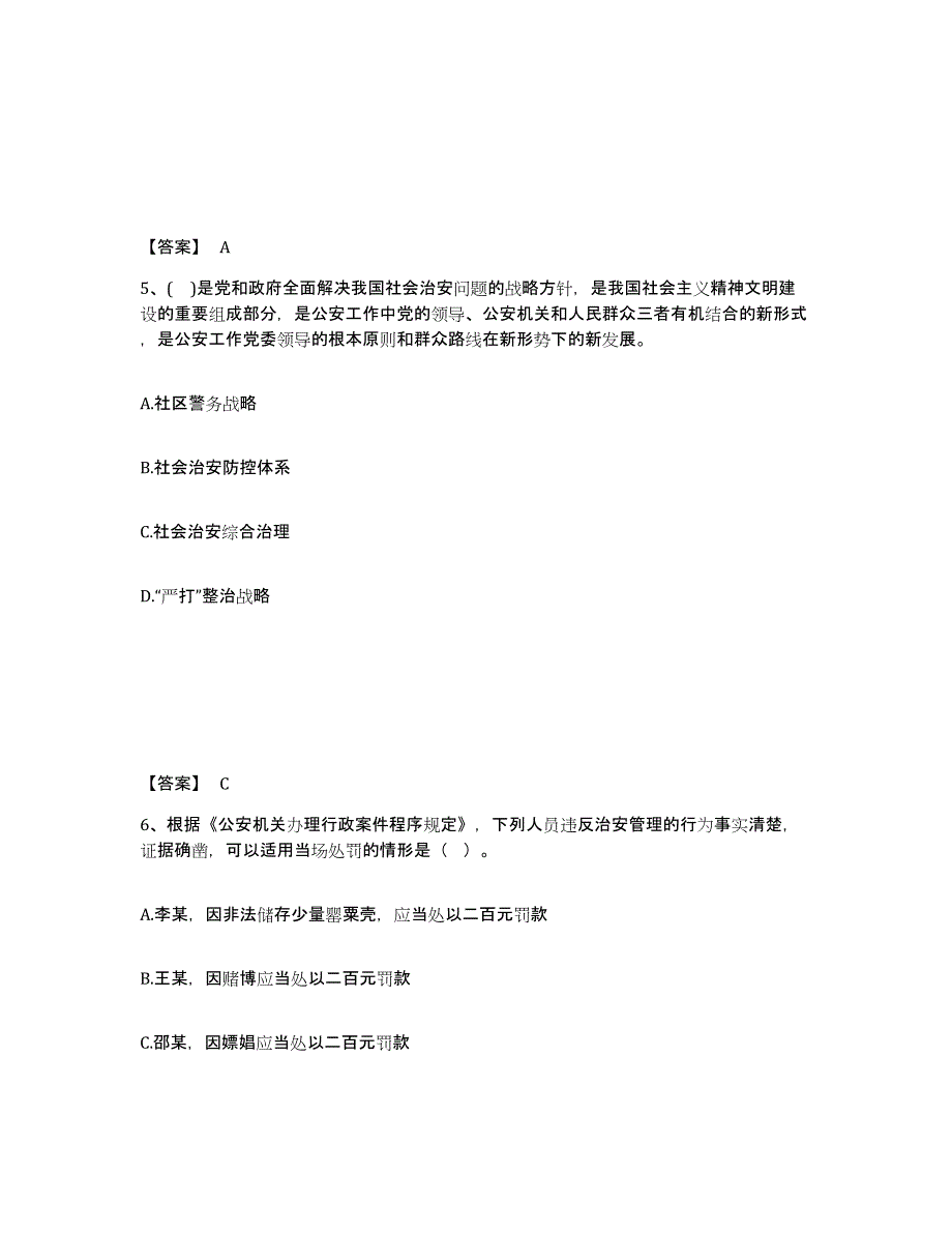 备考2025广东省珠海市金湾区公安警务辅助人员招聘模拟考核试卷含答案_第3页