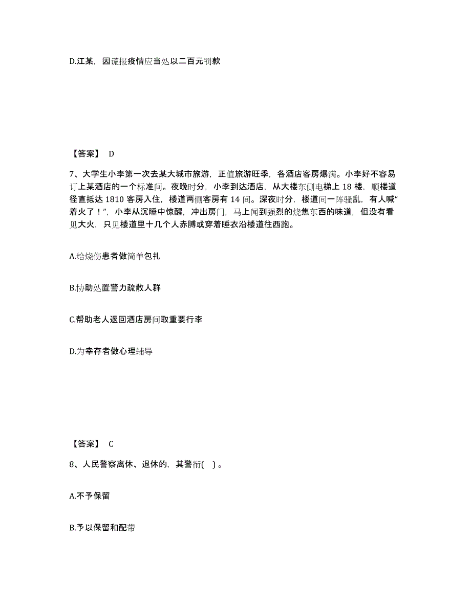 备考2025广东省珠海市金湾区公安警务辅助人员招聘模拟考核试卷含答案_第4页