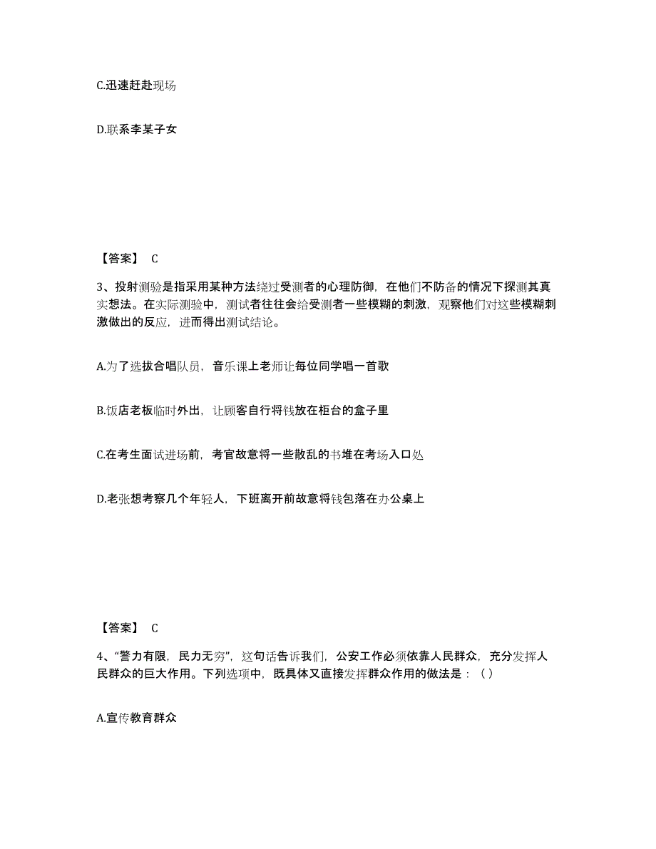 备考2025山东省烟台市公安警务辅助人员招聘练习题及答案_第2页