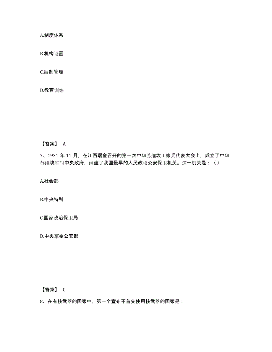 备考2025山东省烟台市公安警务辅助人员招聘练习题及答案_第4页