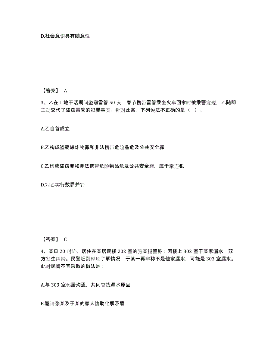 备考2025天津市南开区公安警务辅助人员招聘基础试题库和答案要点_第2页