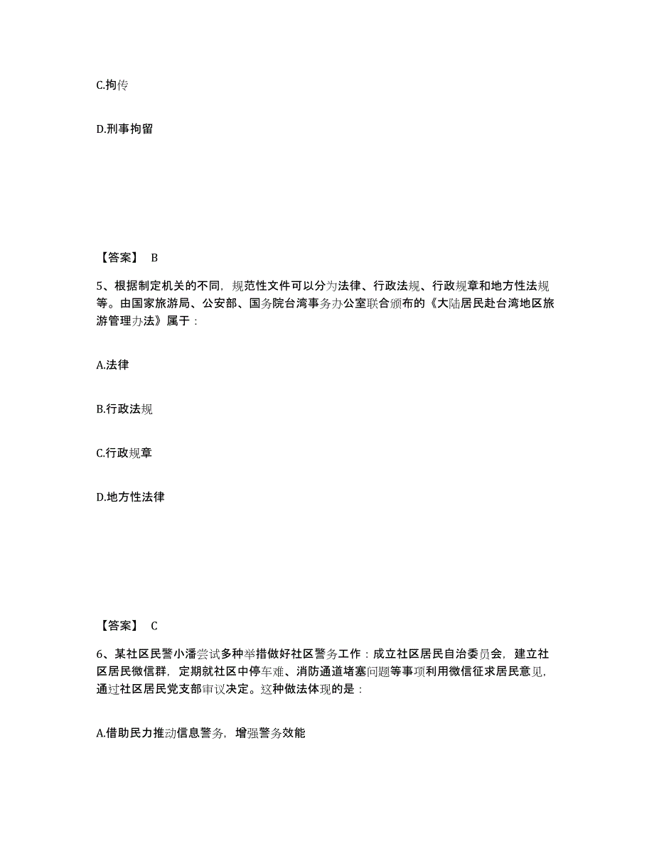 备考2025四川省甘孜藏族自治州甘孜县公安警务辅助人员招聘押题练习试题B卷含答案_第3页