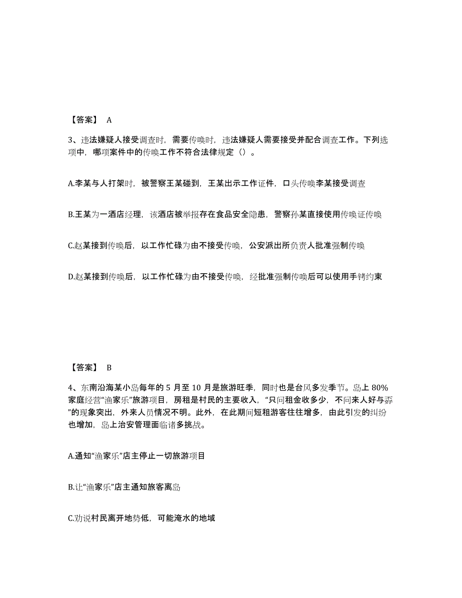 备考2025山西省长治市郊区公安警务辅助人员招聘考前冲刺试卷A卷含答案_第2页