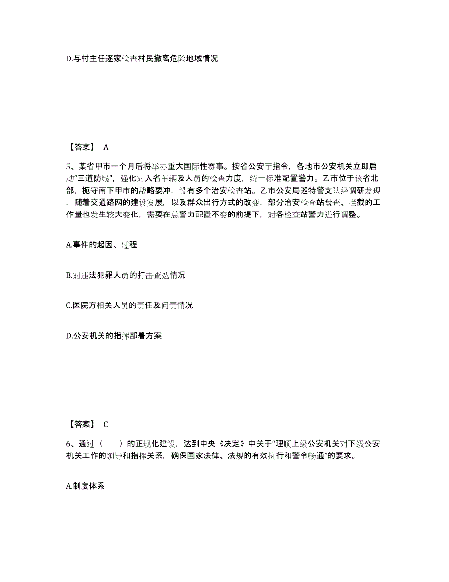 备考2025山西省长治市郊区公安警务辅助人员招聘考前冲刺试卷A卷含答案_第3页